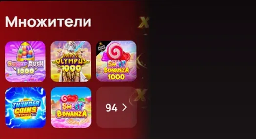 Коллекция Множители : 94 игры