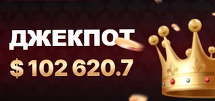 Текущий джекпот casino 7K — $102 620.7